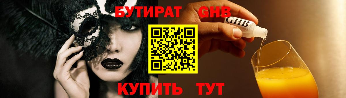 Бутират жидкий экстази  Вход с VPN  Валуйки 