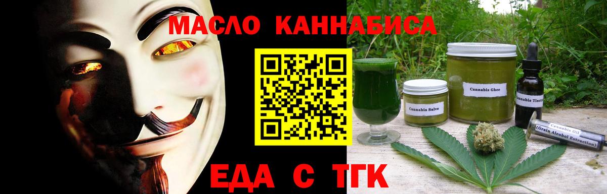 Валуйки  Cannafood конопля  Вход с VPN 