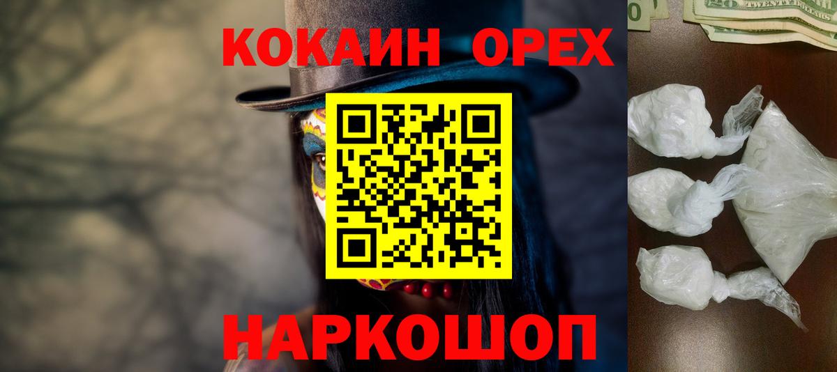 Cocaine  КОКАИН Columbia  Вход с VPN  Валуйки  COCAIN Эквадор 