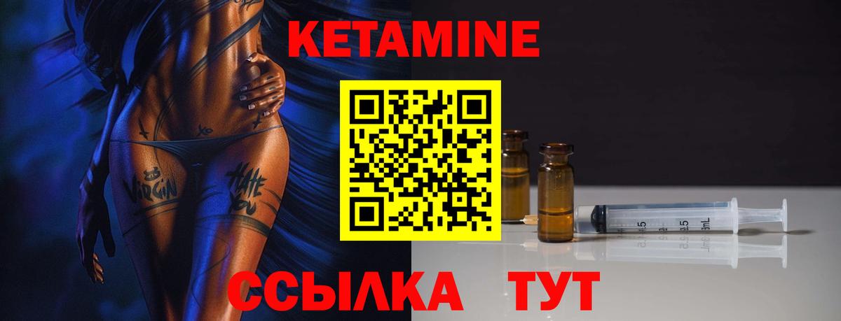 КЕТАМИН ketamine  Вход с VPN  Валуйки 